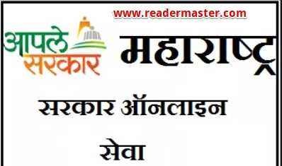 Maharashtra Apple Sarkar Portal In Hindi