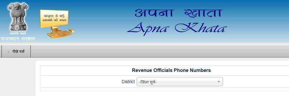 Apna Khata Online Portal